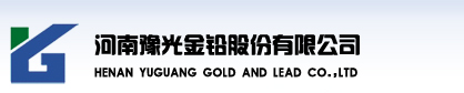 Henan-Yuguang-Gold-and-Lead-Logo.jpg (19200 bytes)
