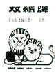 Two-Lions-Logo.jpg (3807 bytes)